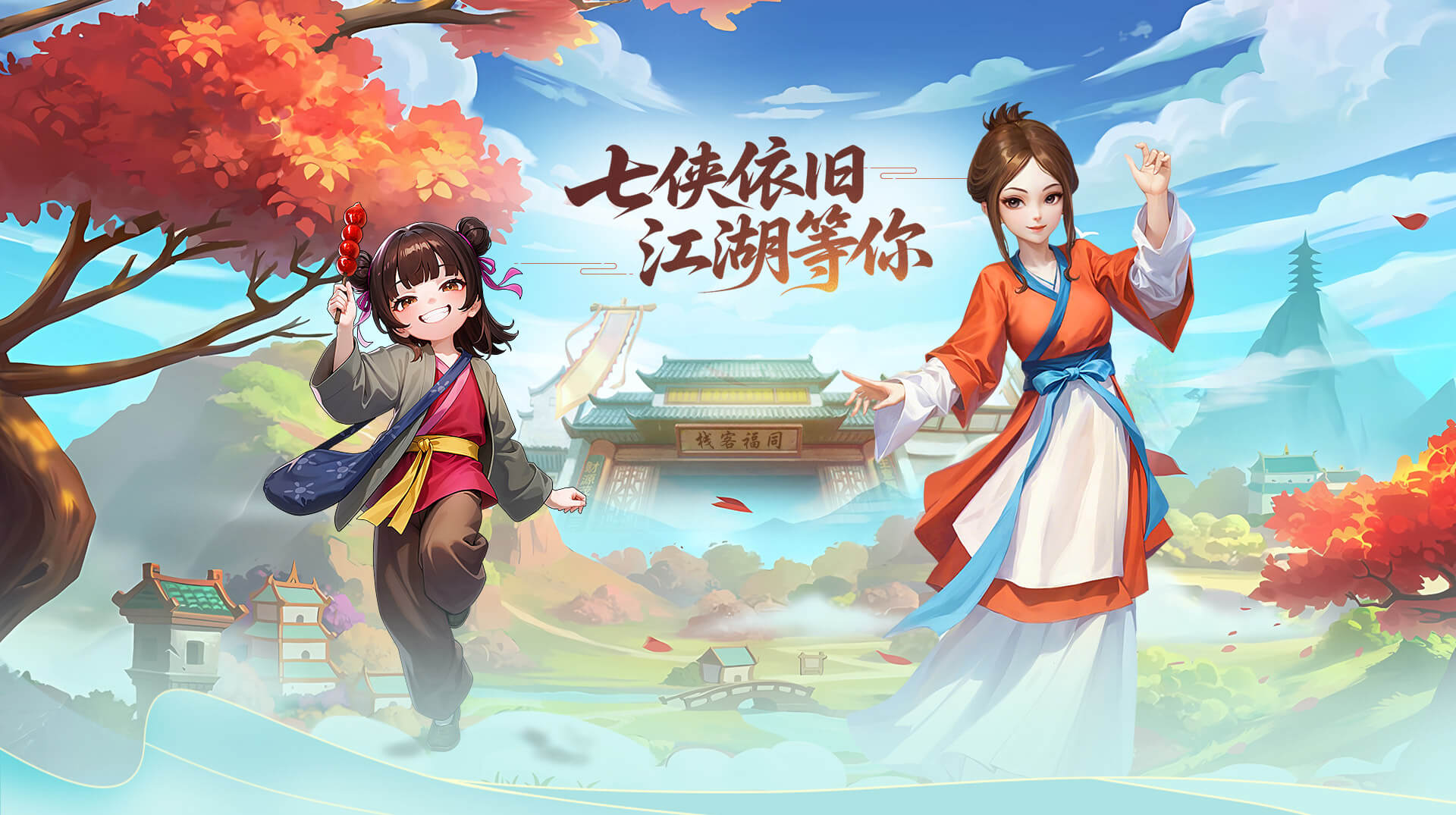 《武林外传十年之约》礼包码大全